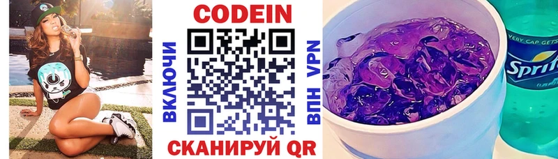 Codein Purple Drank  Суворов 